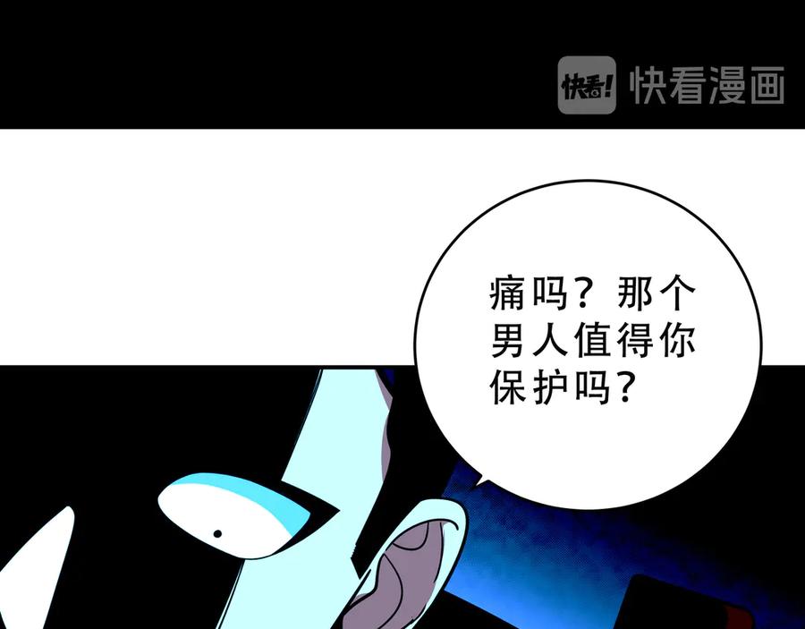 猎杀吾爱 - 第22话 为他要牺牲自己？ - 第102张图