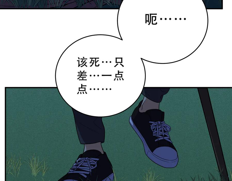 猎杀吾爱 - 第22话 为他要牺牲自己？ - 第87张图