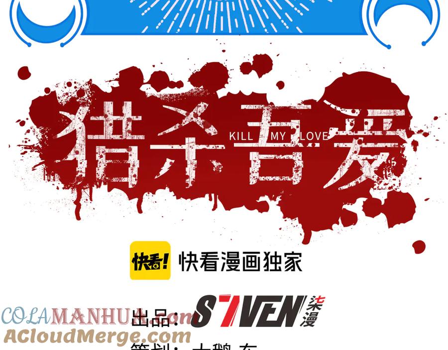 猎杀吾爱 - 第22话 为他要牺牲自己？ - 第21张图