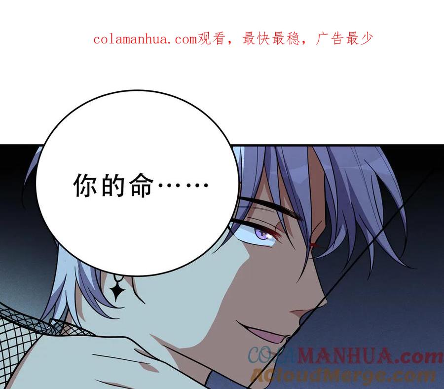 猎杀吾爱 - 第22话 为他要牺牲自己？ - 第1张图