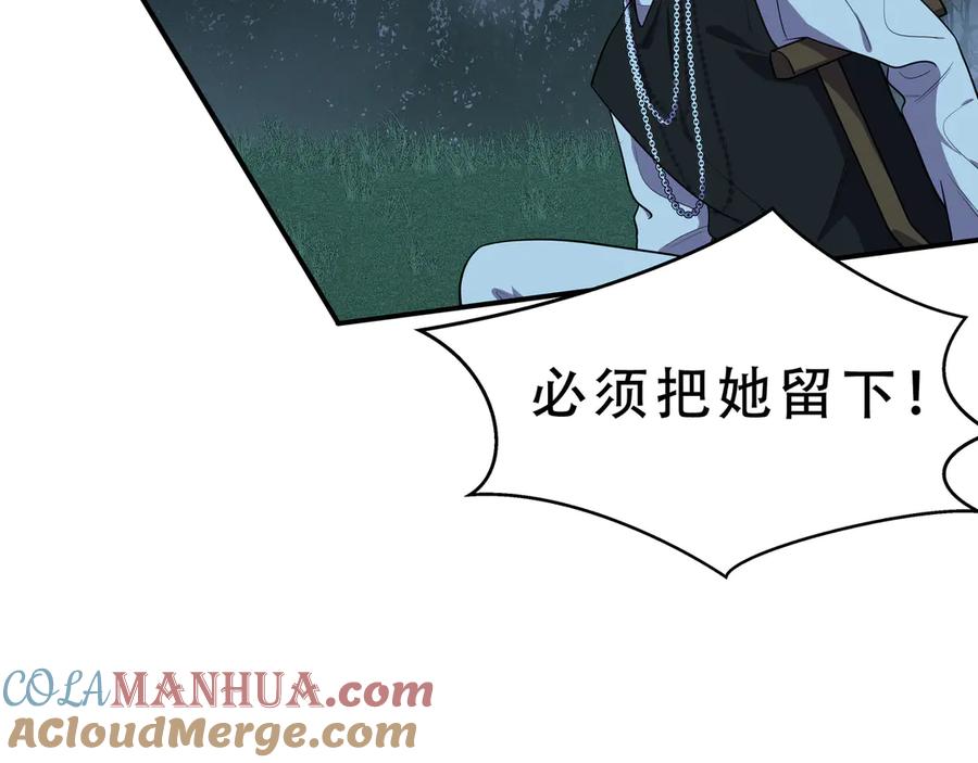 猎杀吾爱 - 第22话 为他要牺牲自己？ - 第73张图