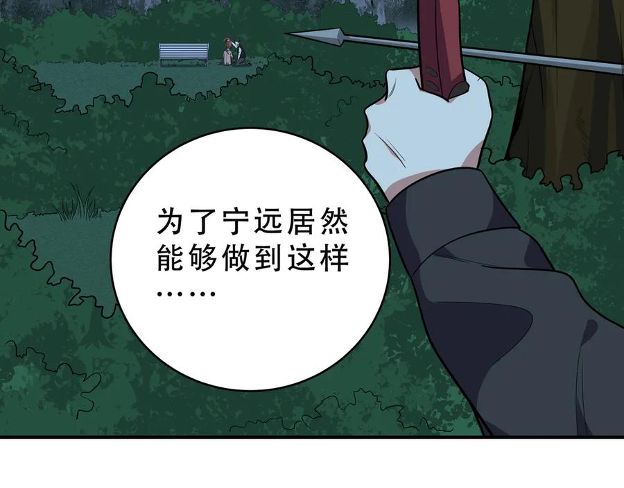 猎杀吾爱 - 第22话 为他要牺牲自己？ - 第124张图