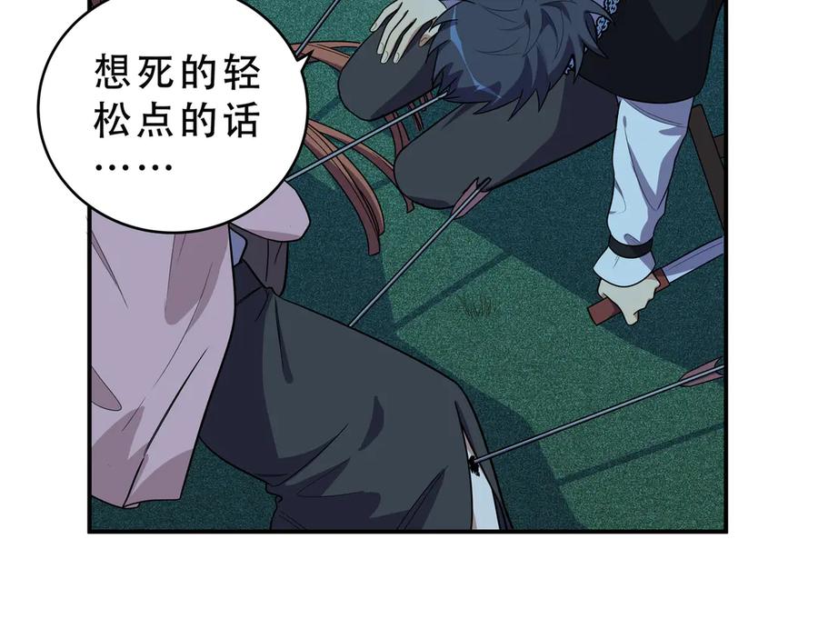 猎杀吾爱 - 第22话 为他要牺牲自己？ - 第95张图