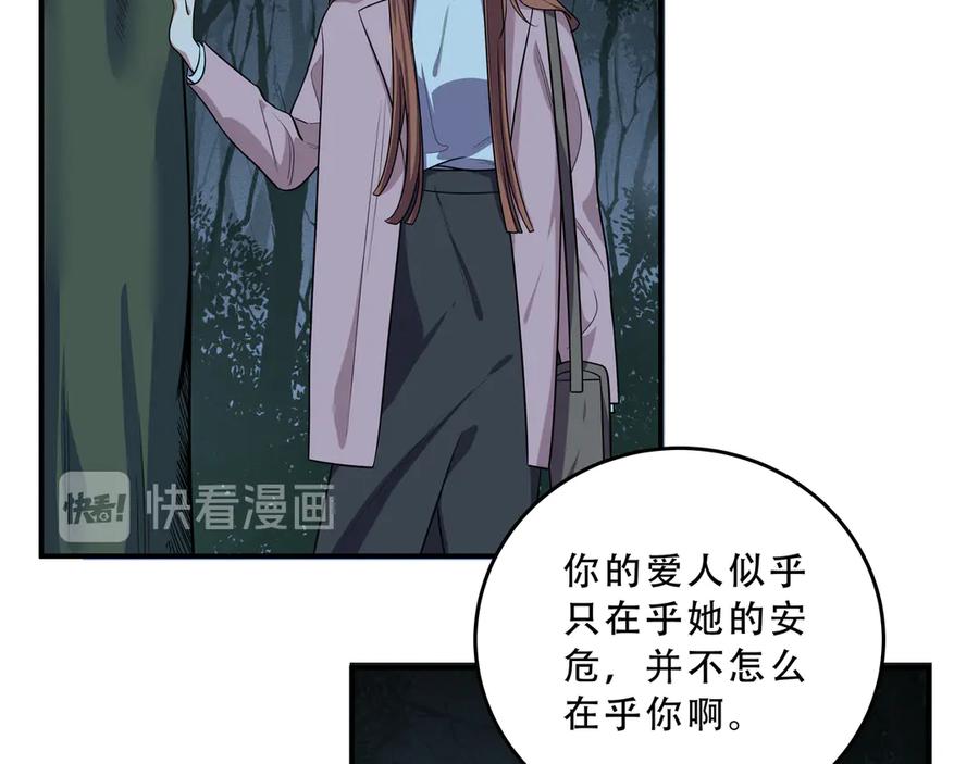 猎杀吾爱 - 第22话 为他要牺牲自己？ - 第40张图