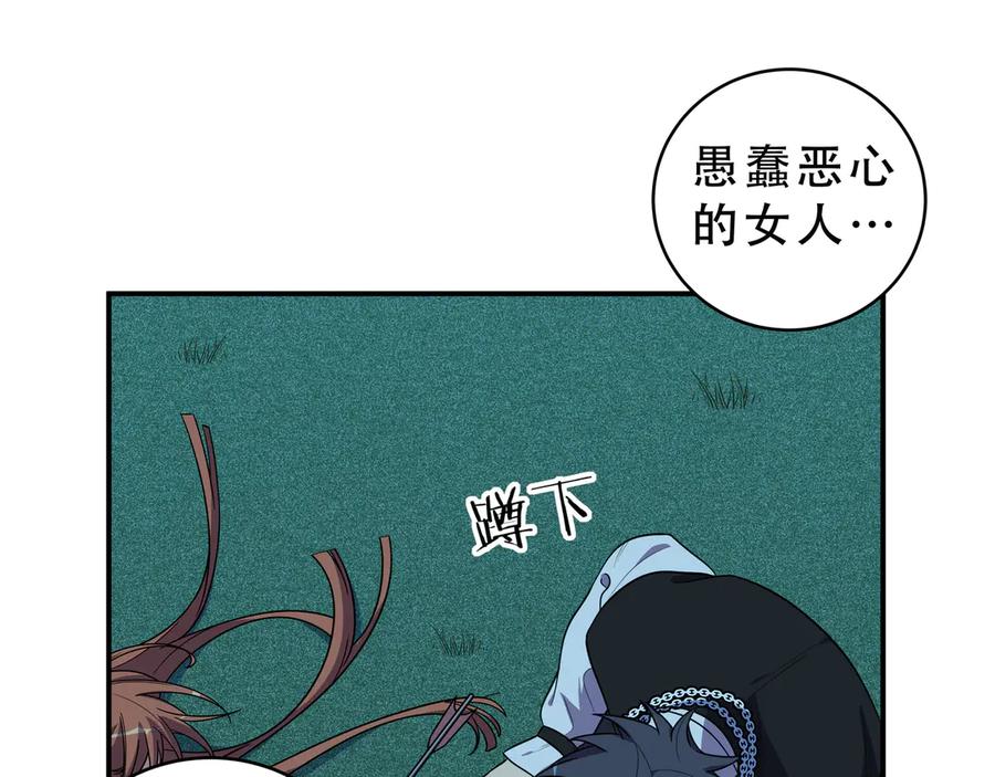 猎杀吾爱 - 第22话 为他要牺牲自己？ - 第94张图