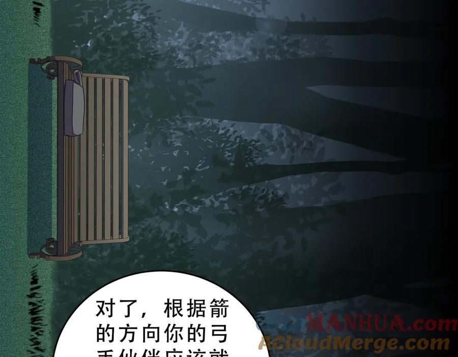 猎杀吾爱 - 第22话 为他要牺牲自己？ - 第25张图