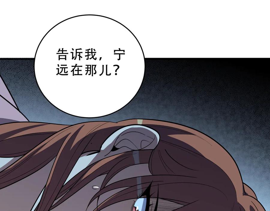 猎杀吾爱 - 第22话 为他要牺牲自己？ - 第96张图