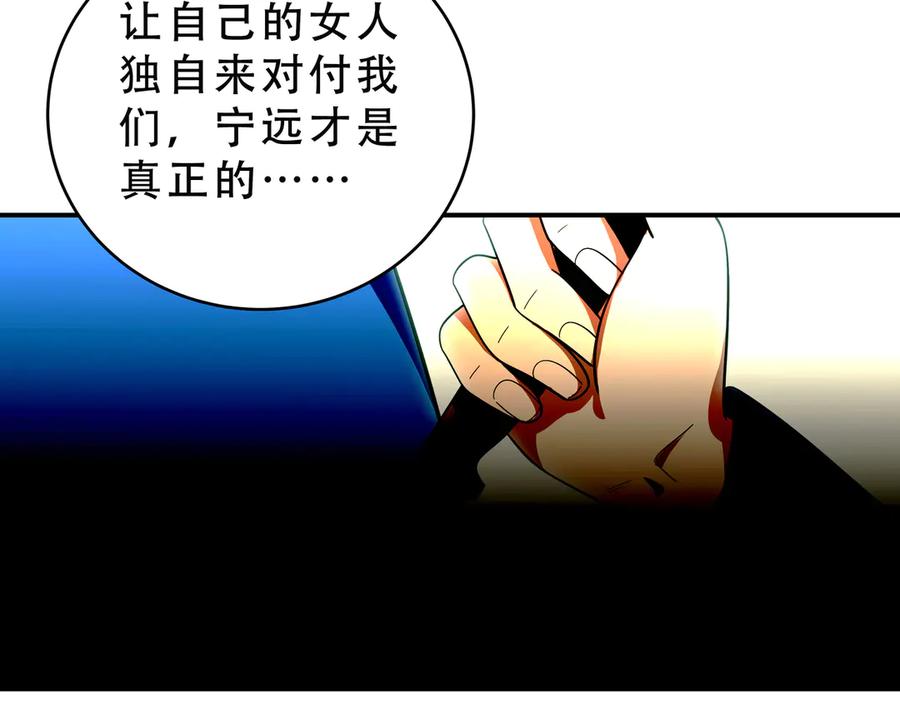 猎杀吾爱 - 第22话 为他要牺牲自己？ - 第104张图