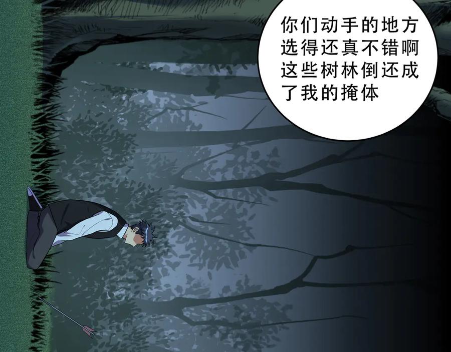 猎杀吾爱 - 第22话 为他要牺牲自己？ - 第24张图