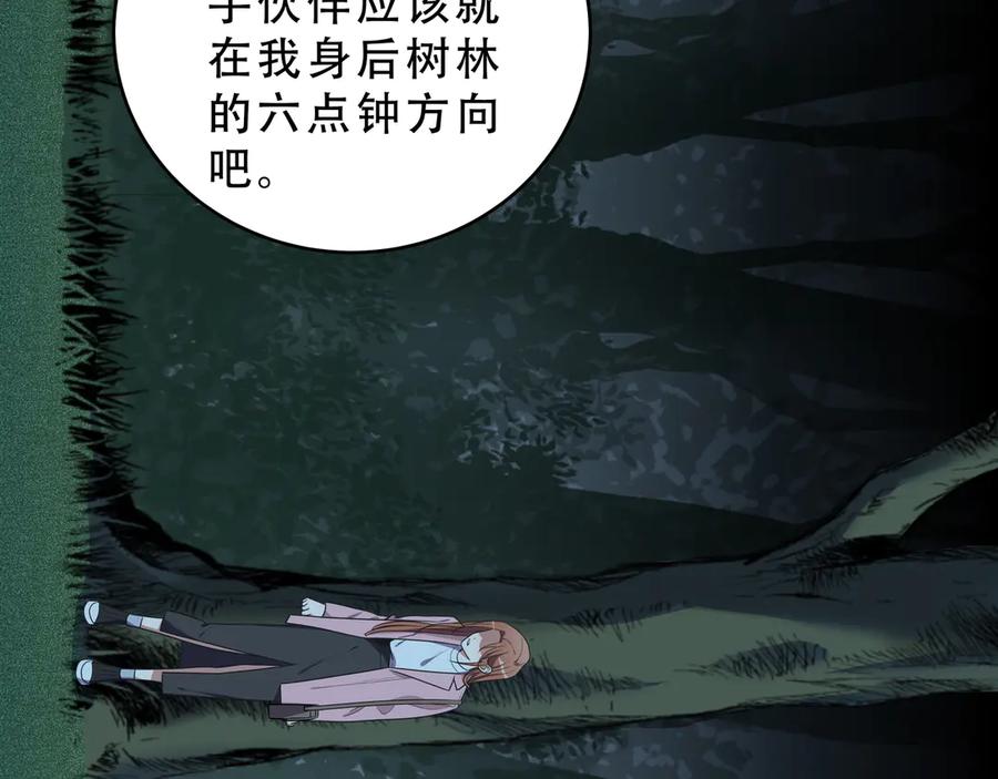 猎杀吾爱 - 第22话 为他要牺牲自己？ - 第26张图