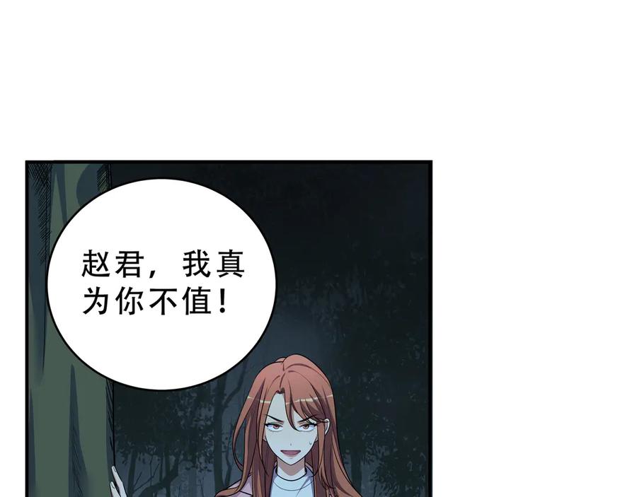 猎杀吾爱 - 第22话 为他要牺牲自己？ - 第39张图