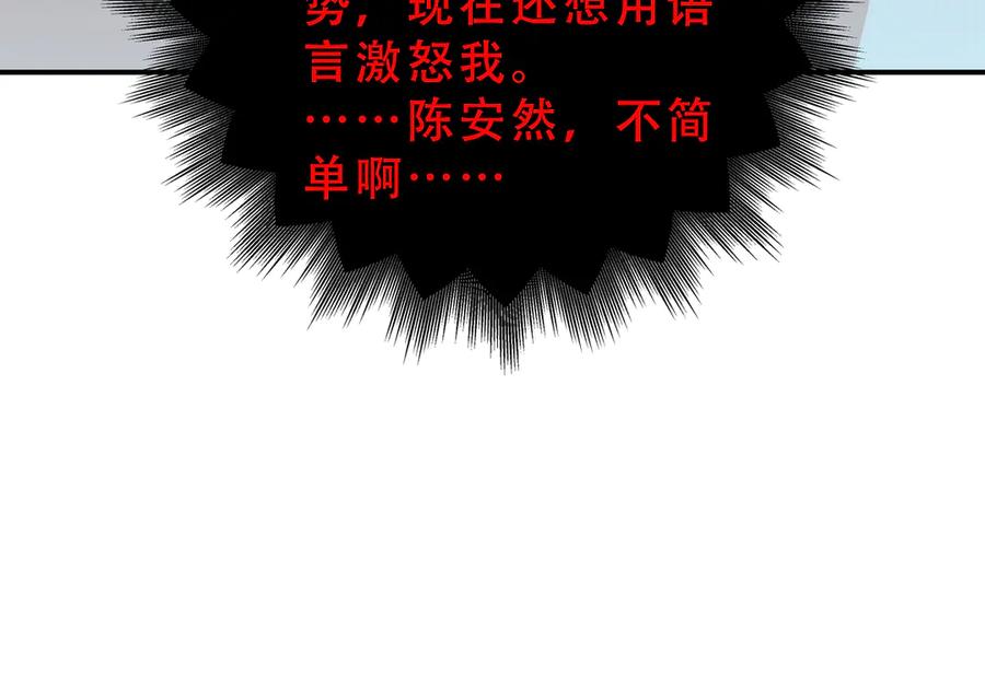 猎杀吾爱 - 第22话 为他要牺牲自己？ - 第38张图