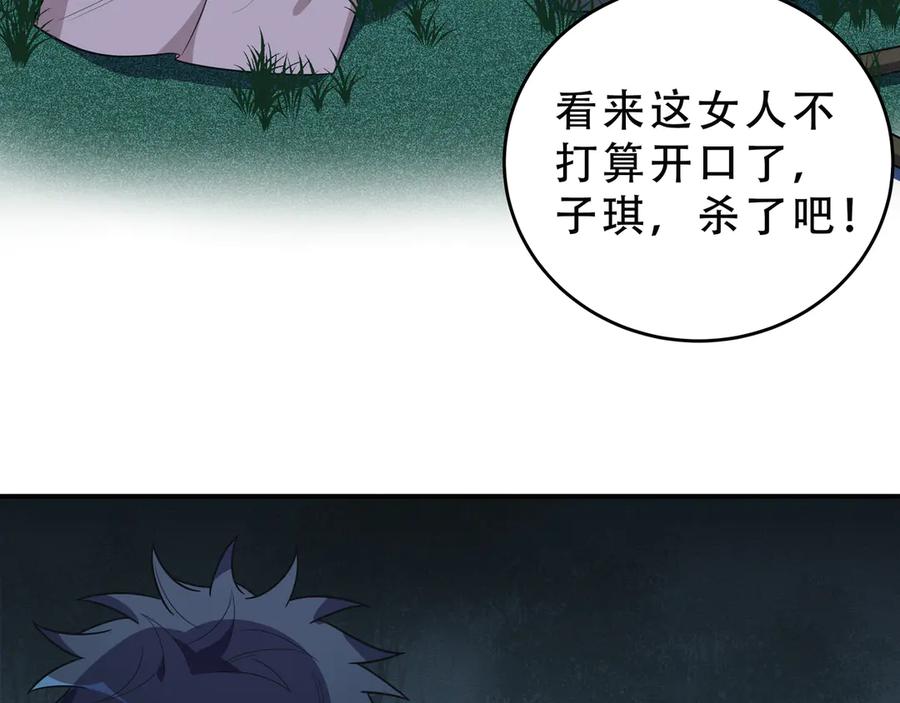 猎杀吾爱 - 第22话 为他要牺牲自己？ - 第119张图