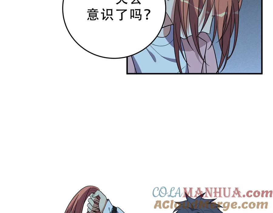 猎杀吾爱 - 第22话 为他要牺牲自己？ - 第117张图