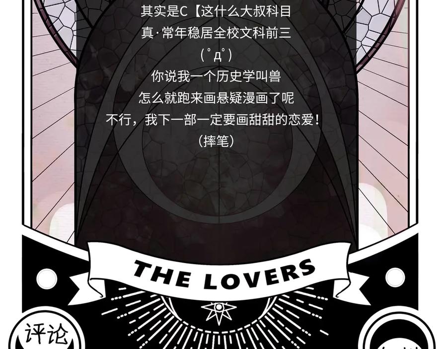 猎杀吾爱 - 第22话 为他要牺牲自己？ - 第130张图