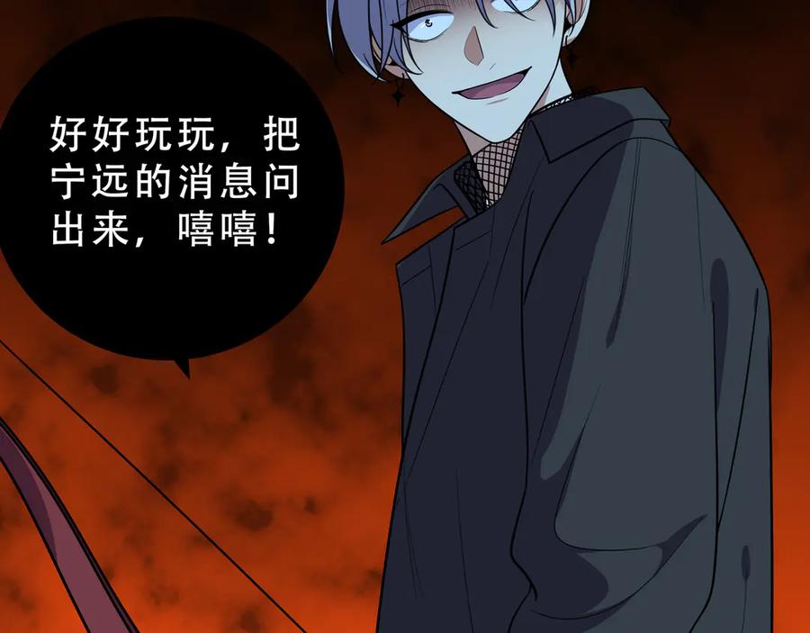 猎杀吾爱 - 第22话 为他要牺牲自己？ - 第92张图