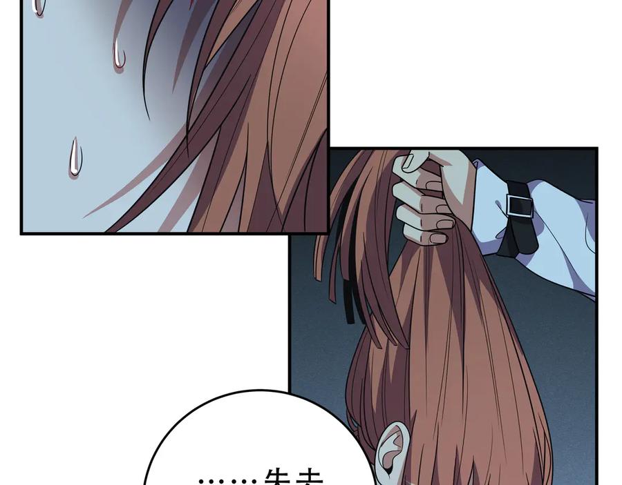 猎杀吾爱 - 第22话 为他要牺牲自己？ - 第116张图