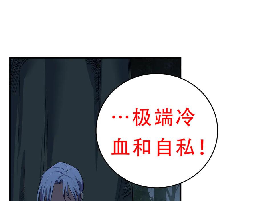 猎杀吾爱 - 第22话 为他要牺牲自己？ - 第34张图