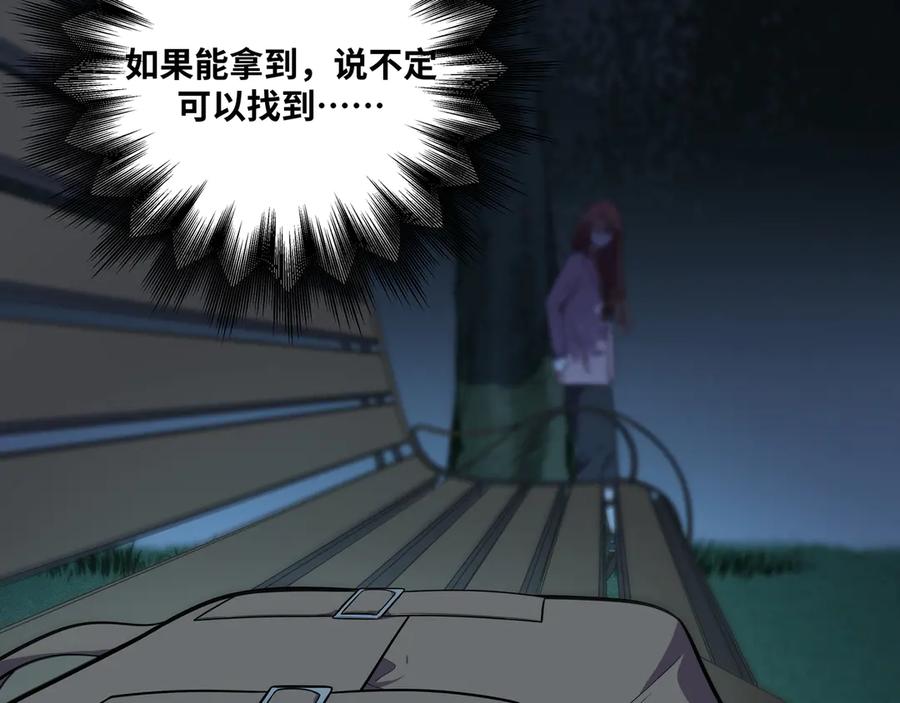 猎杀吾爱 - 第22话 为他要牺牲自己？ - 第51张图