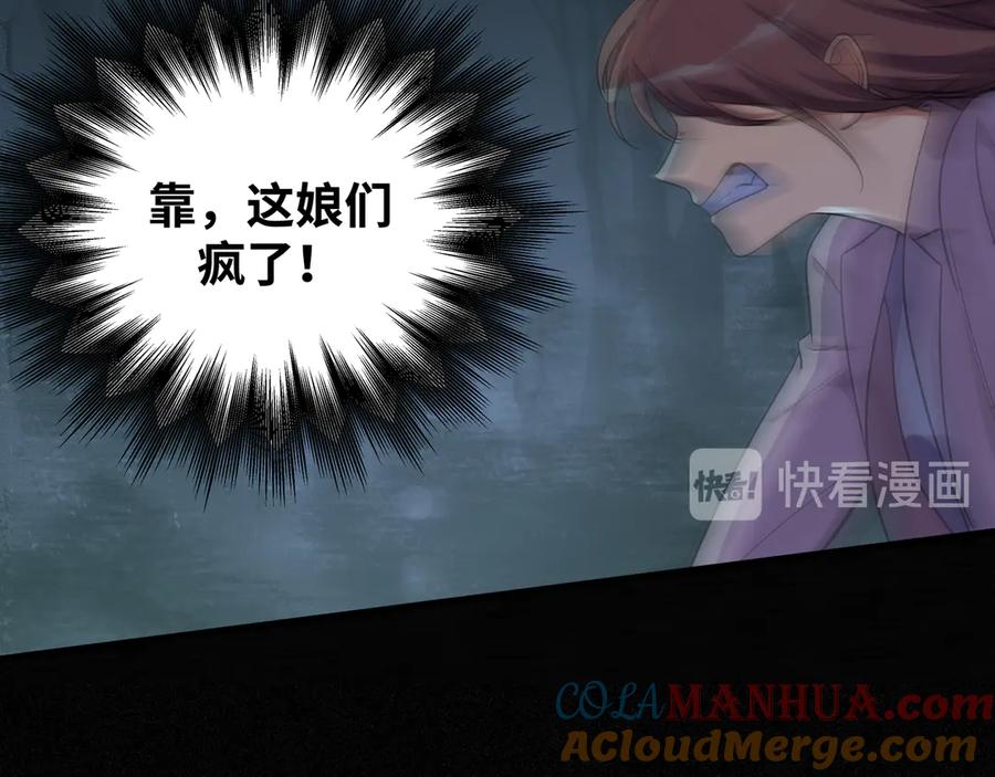 猎杀吾爱 - 第22话 为他要牺牲自己？ - 第61张图