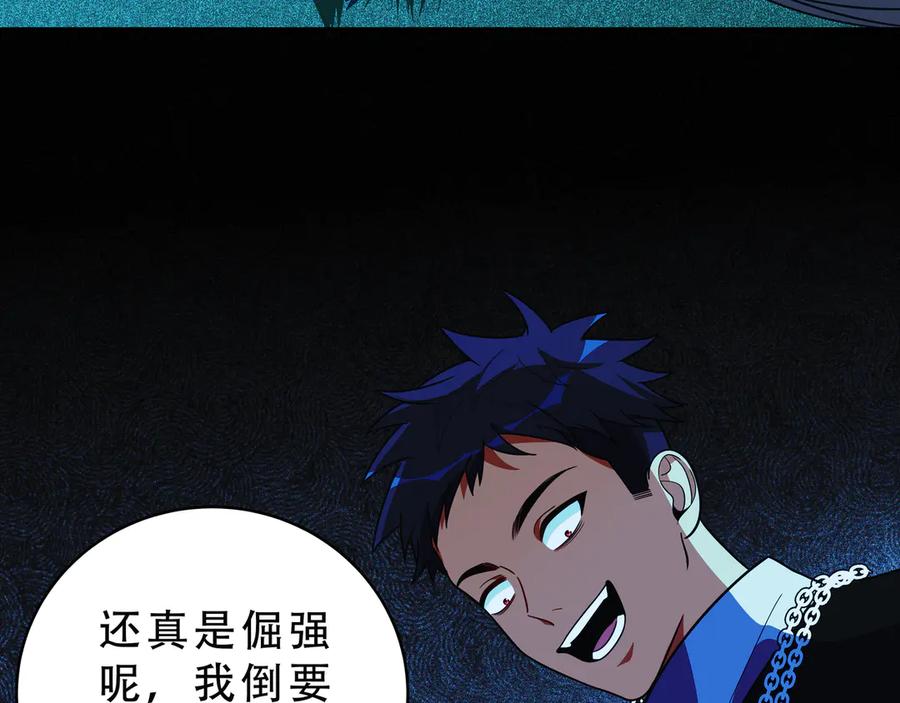 猎杀吾爱 - 第22话 为他要牺牲自己？ - 第112张图