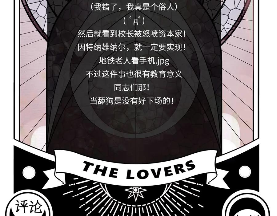 猎杀吾爱 - 第23话 逆转战局，敌人暴露 - 第167张图