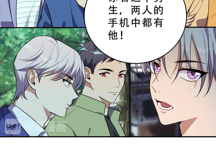 猎杀吾爱 - 第23话 逆转战局，敌人暴露 - 第142张图