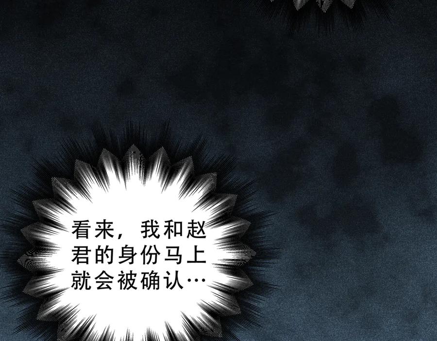 猎杀吾爱 - 第23话 逆转战局，敌人暴露 - 第76张图