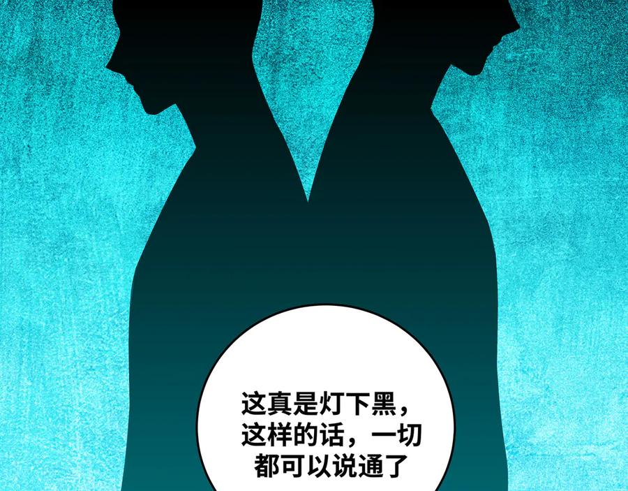 猎杀吾爱 - 第23话 逆转战局，敌人暴露 - 第156张图