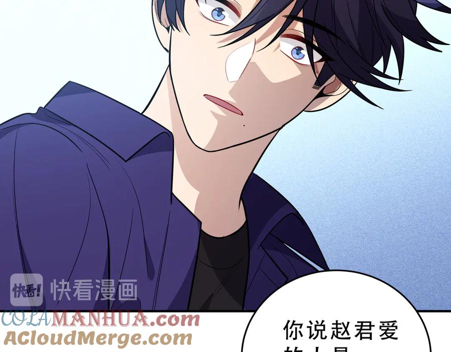 猎杀吾爱 - 第23话 逆转战局，敌人暴露 - 第153张图