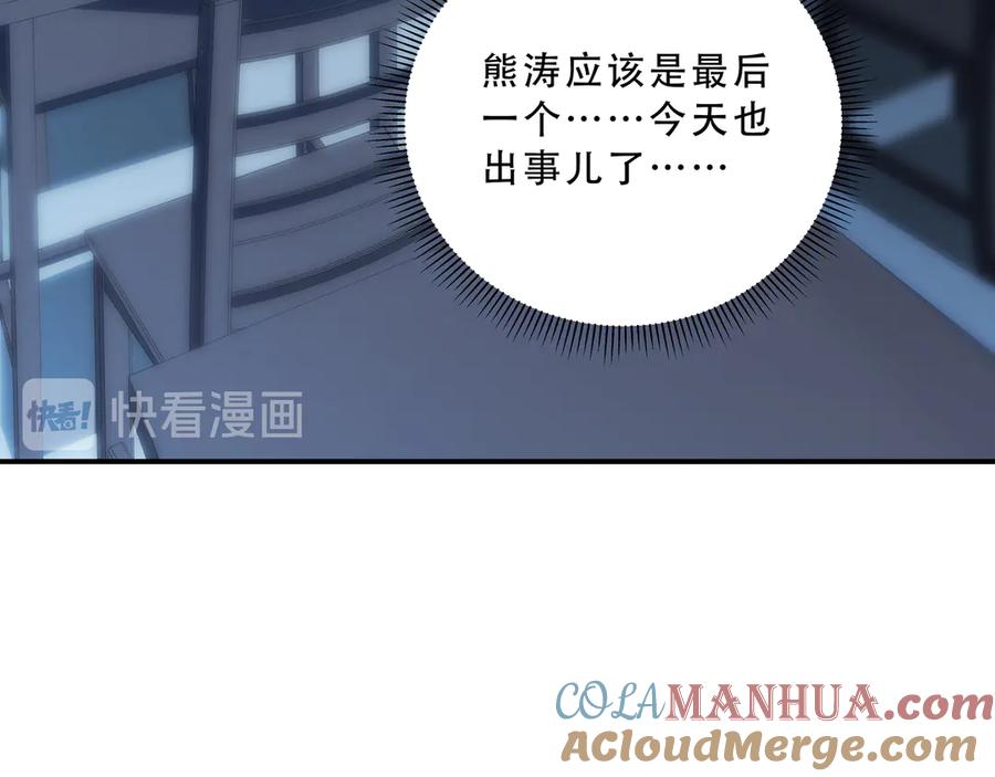 猎杀吾爱 - 第23话 逆转战局，敌人暴露 - 第41张图