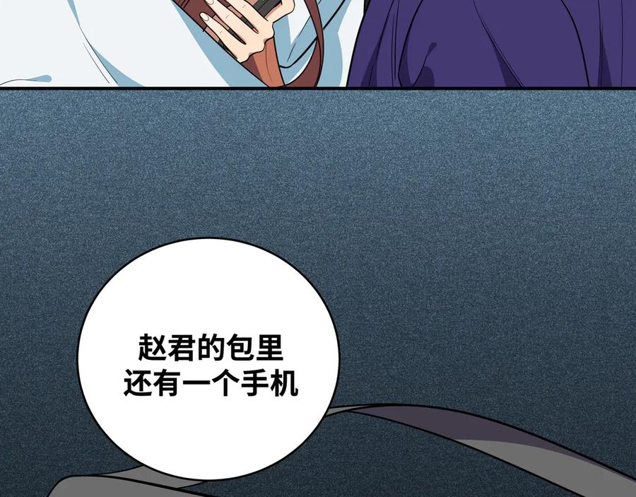 猎杀吾爱 - 第23话 逆转战局，敌人暴露 - 第124张图