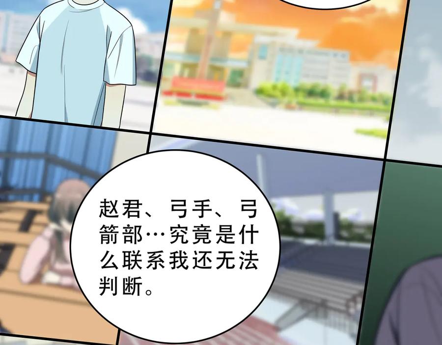 猎杀吾爱 - 第23话 逆转战局，敌人暴露 - 第132张图