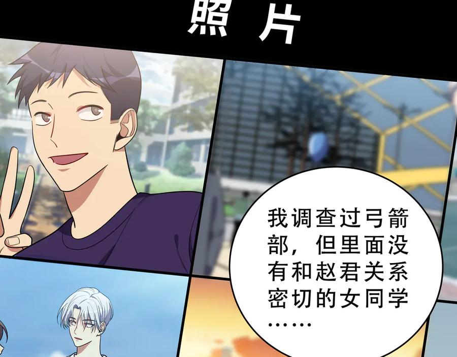 猎杀吾爱 - 第23话 逆转战局，敌人暴露 - 第131张图