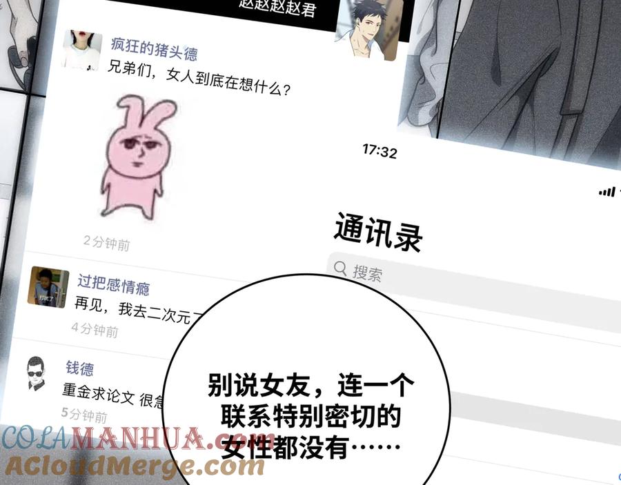 猎杀吾爱 - 第23话 逆转战局，敌人暴露 - 第121张图