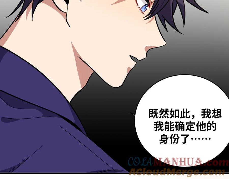 猎杀吾爱 - 第23话 逆转战局，敌人暴露 - 第161张图