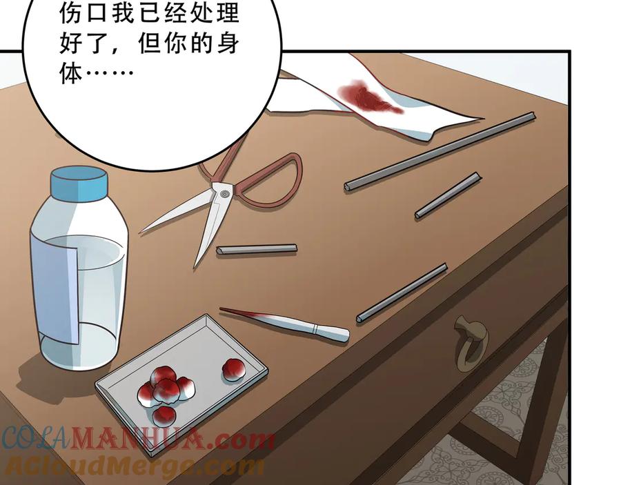 猎杀吾爱 - 第23话 逆转战局，敌人暴露 - 第93张图