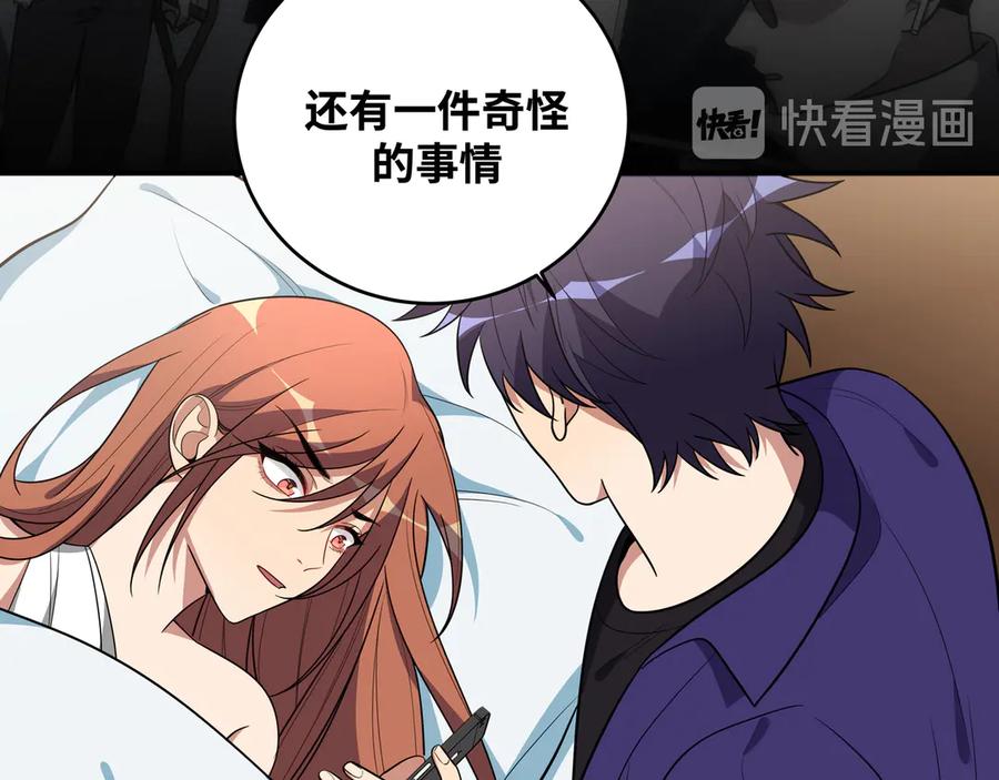 猎杀吾爱 - 第23话 逆转战局，敌人暴露 - 第123张图