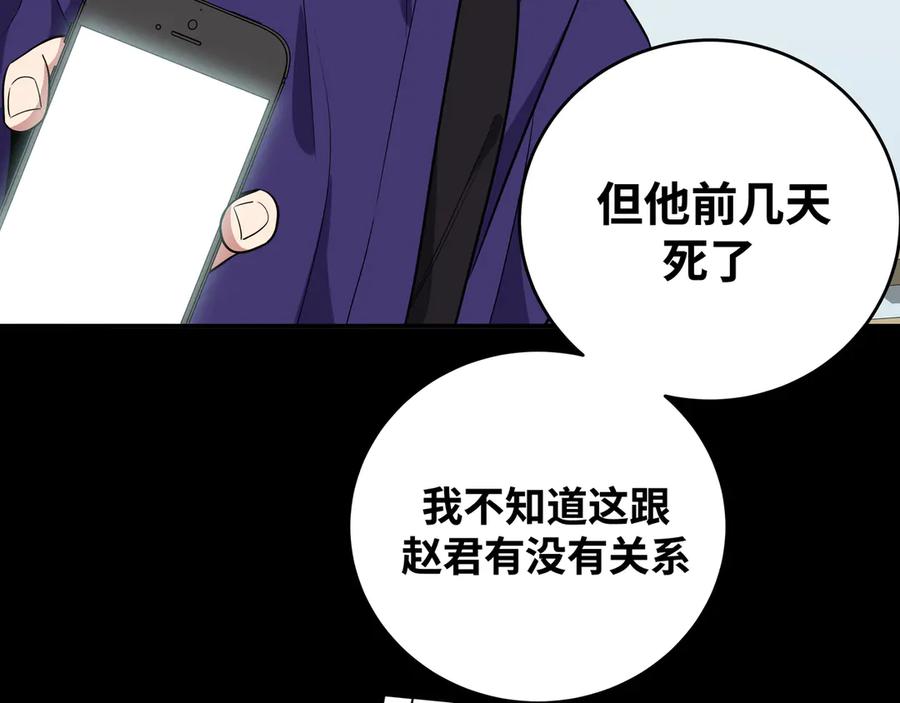 猎杀吾爱 - 第23话 逆转战局，敌人暴露 - 第130张图