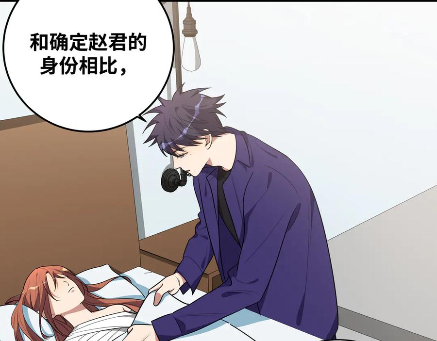 猎杀吾爱 - 第23话 逆转战局，敌人暴露 - 第108张图