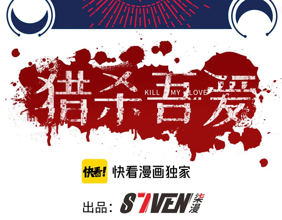 猎杀吾爱 - 第23话 逆转战局，敌人暴露 - 第48张图