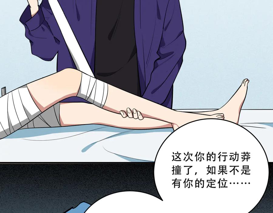 猎杀吾爱 - 第23话 逆转战局，敌人暴露 - 第95张图