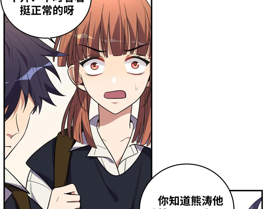 猎杀吾爱 - 第23话 逆转战局，敌人暴露 - 第34张图