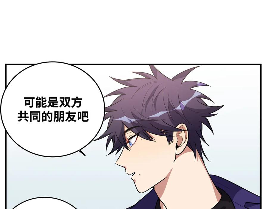 猎杀吾爱 - 第23话 逆转战局，敌人暴露 - 第143张图