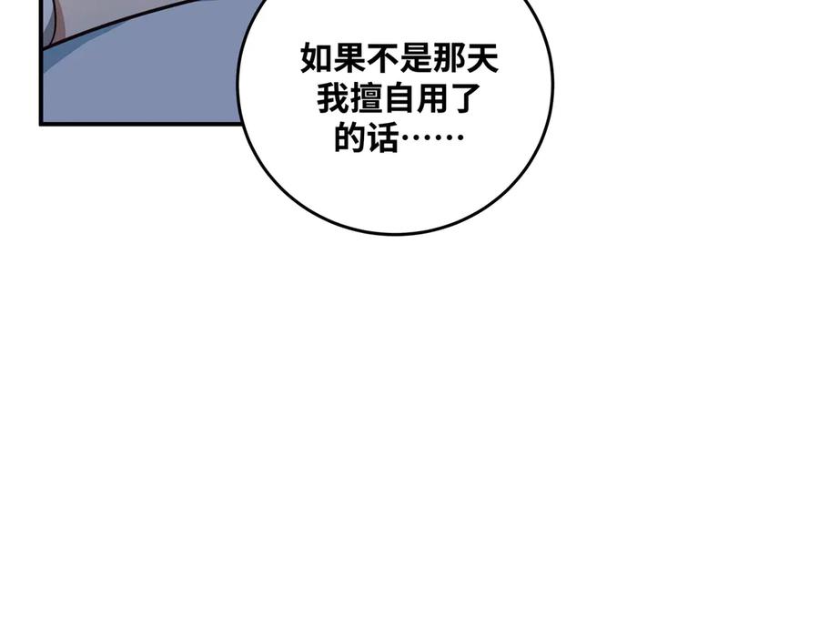 猎杀吾爱 - 第23话 逆转战局，敌人暴露 - 第106张图