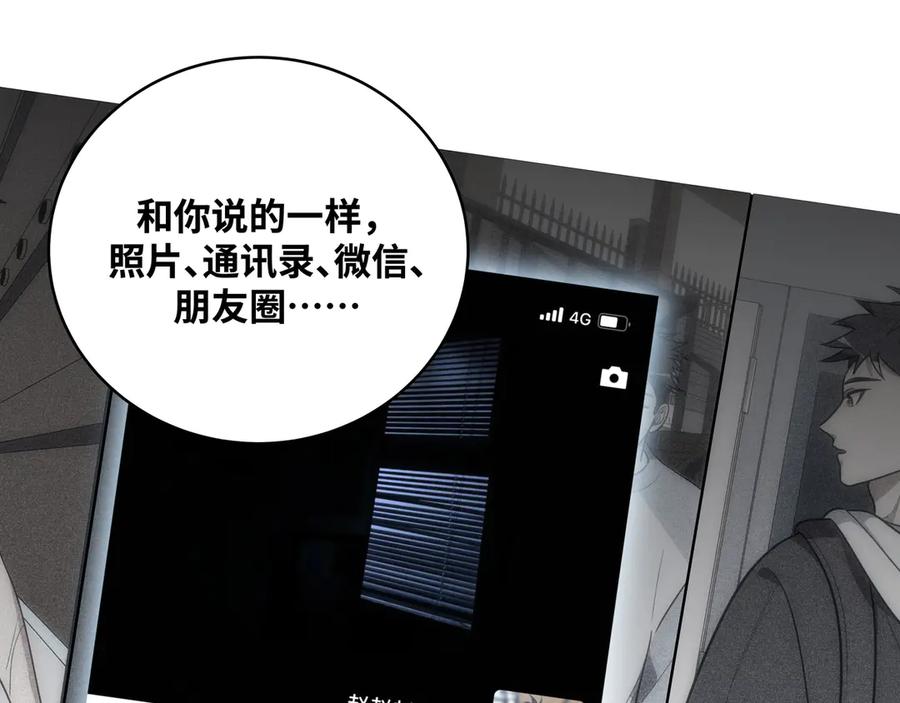 猎杀吾爱 - 第23话 逆转战局，敌人暴露 - 第120张图