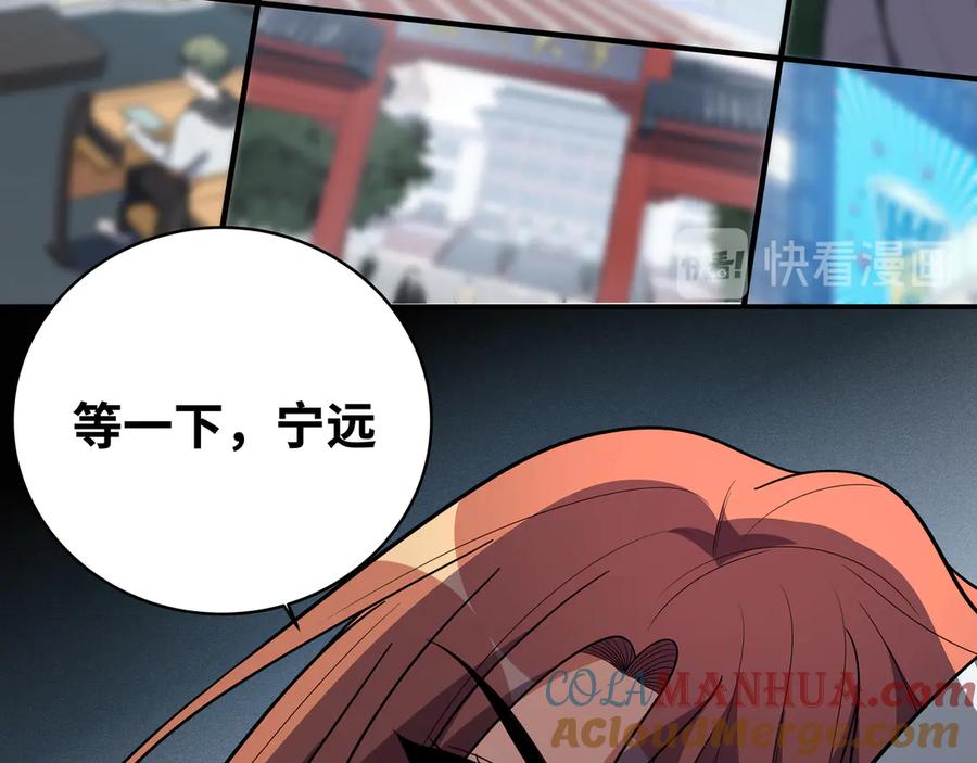 猎杀吾爱 - 第23话 逆转战局，敌人暴露 - 第133张图