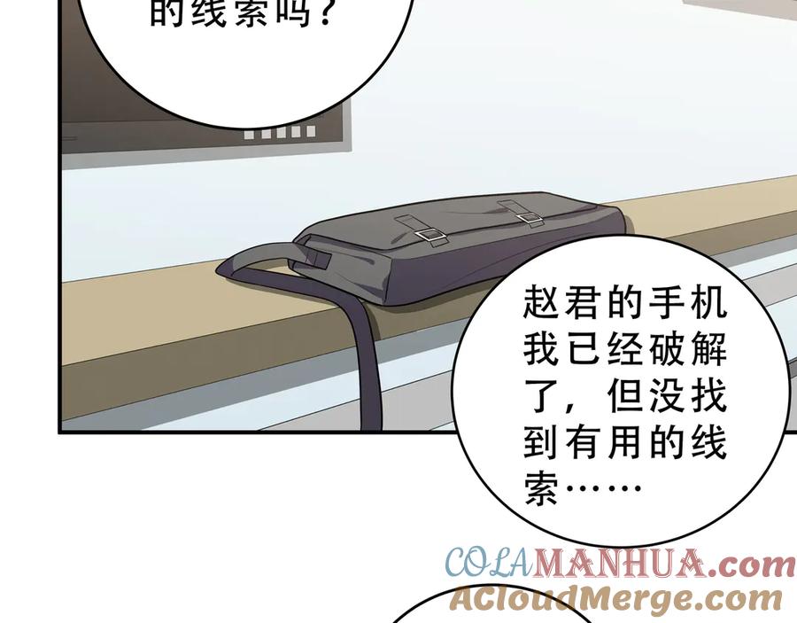 猎杀吾爱 - 第23话 逆转战局，敌人暴露 - 第117张图