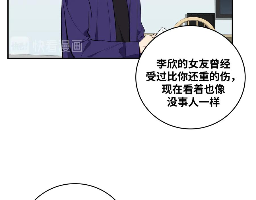 猎杀吾爱 - 第23话 逆转战局，敌人暴露 - 第100张图