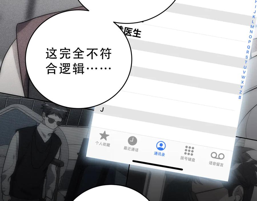 猎杀吾爱 - 第23话 逆转战局，敌人暴露 - 第122张图